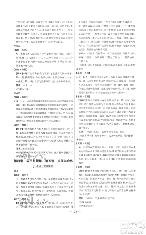 延边大学出版社2022世纪金榜金榜学案七年级上册地理人教版参考答案 延边大学出版社2022世纪金榜金榜学案七年级上册地理人教版参考答案