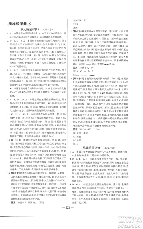 延边大学出版社2022世纪金榜金榜学案七年级上册地理人教版参考答案 延边大学出版社2022世纪金榜金榜学案七年级上册地理人教版参考答案