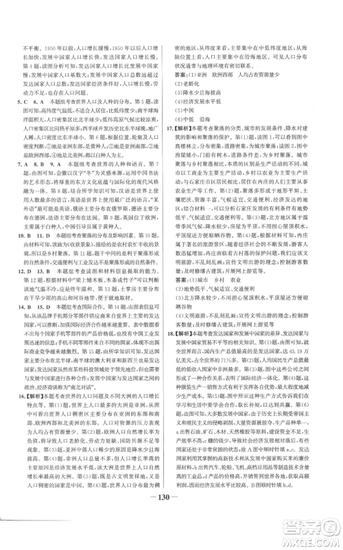 延边大学出版社2022世纪金榜金榜学案七年级上册地理人教版参考答案 延边大学出版社2022世纪金榜金榜学案七年级上册地理人教版参考答案