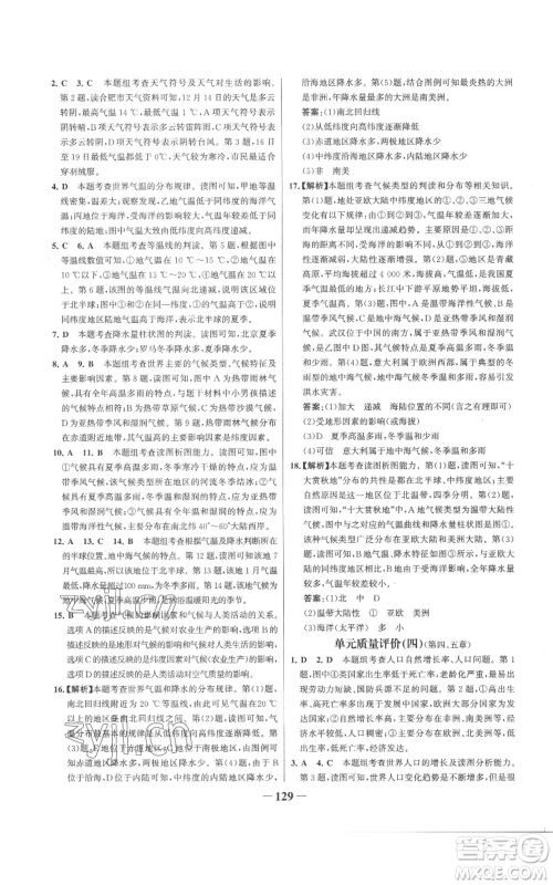 延边大学出版社2022世纪金榜金榜学案七年级上册地理人教版参考答案 延边大学出版社2022世纪金榜金榜学案七年级上册地理人教版参考答案