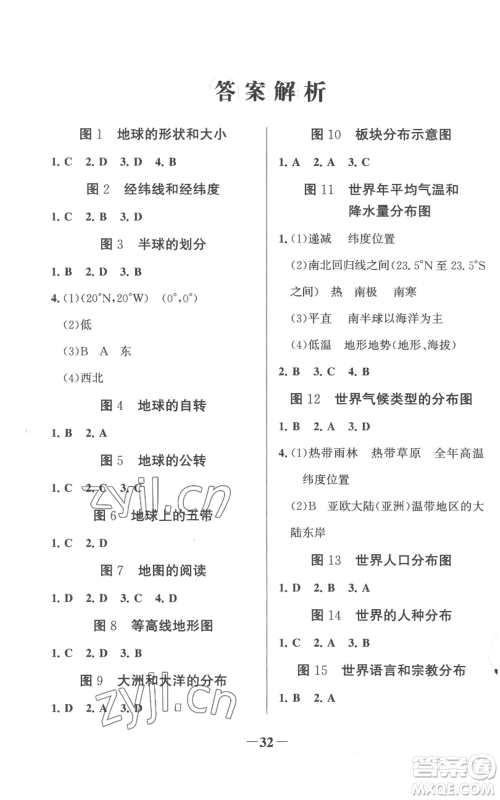 延边大学出版社2022世纪金榜金榜学案七年级上册地理人教版参考答案 延边大学出版社2022世纪金榜金榜学案七年级上册地理人教版参考答案