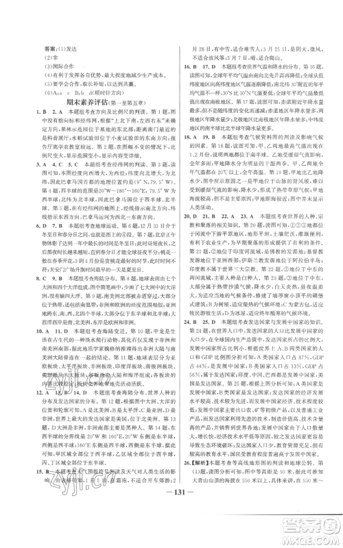 延边大学出版社2022世纪金榜金榜学案七年级上册地理人教版参考答案 延边大学出版社2022世纪金榜金榜学案七年级上册地理人教版参考答案
