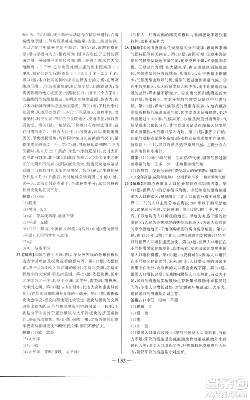 延边大学出版社2022世纪金榜金榜学案七年级上册地理人教版参考答案 延边大学出版社2022世纪金榜金榜学案七年级上册地理人教版参考答案