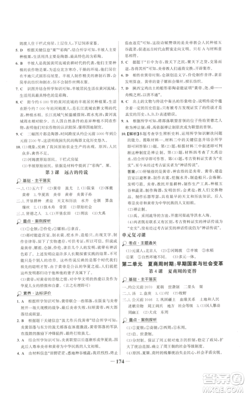 未来出版社2022世纪金榜金榜学案七年级上册历史人教版广东专版参考答案 未来出版社2022世纪金榜金榜学案七年级上册历史人教版广东专版参考答案