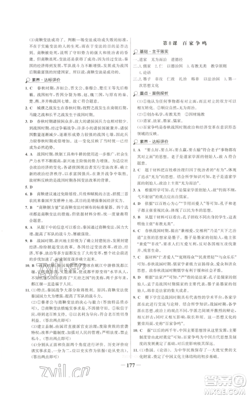 未来出版社2022世纪金榜金榜学案七年级上册历史人教版广东专版参考答案 未来出版社2022世纪金榜金榜学案七年级上册历史人教版广东专版参考答案