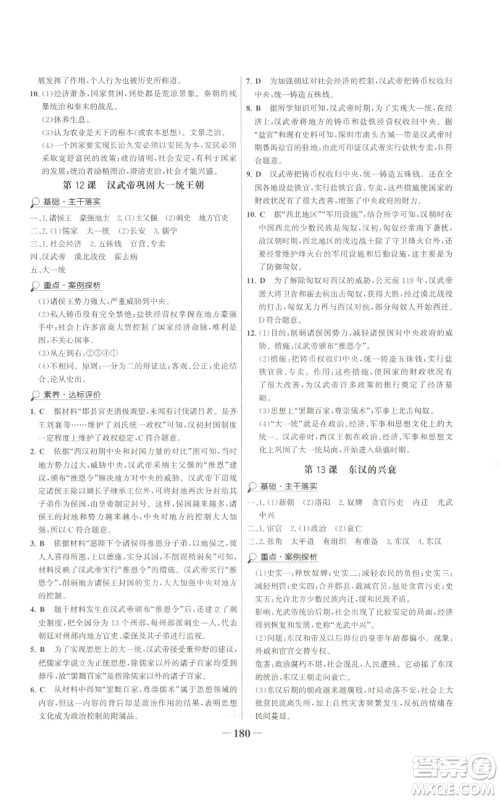 未来出版社2022世纪金榜金榜学案七年级上册历史人教版广东专版参考答案 未来出版社2022世纪金榜金榜学案七年级上册历史人教版广东专版参考答案