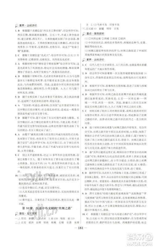 未来出版社2022世纪金榜金榜学案七年级上册历史人教版广东专版参考答案 未来出版社2022世纪金榜金榜学案七年级上册历史人教版广东专版参考答案