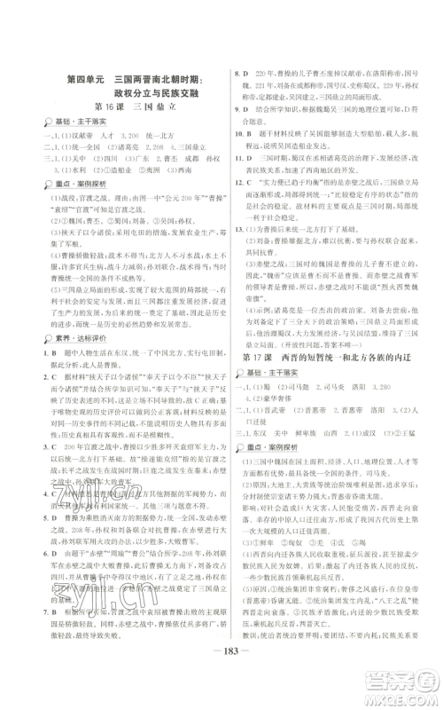 未来出版社2022世纪金榜金榜学案七年级上册历史人教版广东专版参考答案 未来出版社2022世纪金榜金榜学案七年级上册历史人教版广东专版参考答案