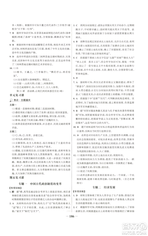 未来出版社2022世纪金榜金榜学案七年级上册历史人教版广东专版参考答案 未来出版社2022世纪金榜金榜学案七年级上册历史人教版广东专版参考答案