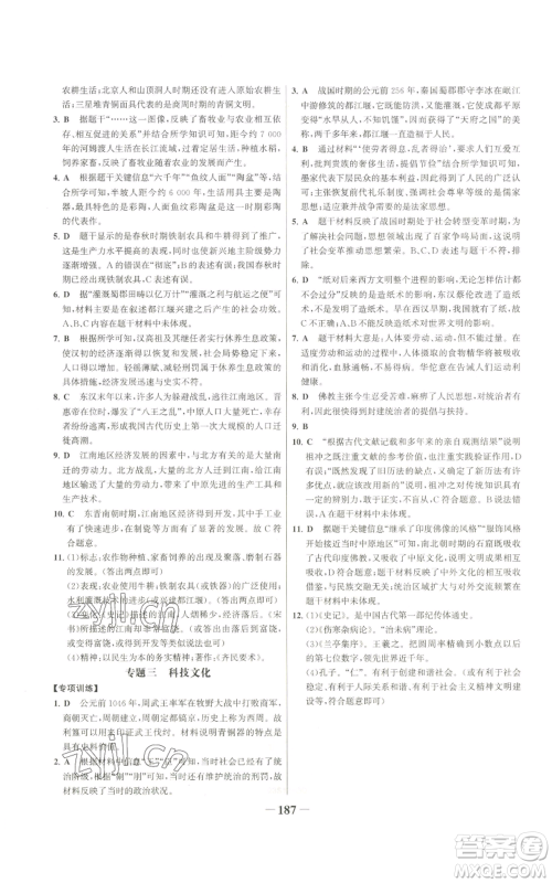 未来出版社2022世纪金榜金榜学案七年级上册历史人教版广东专版参考答案 未来出版社2022世纪金榜金榜学案七年级上册历史人教版广东专版参考答案