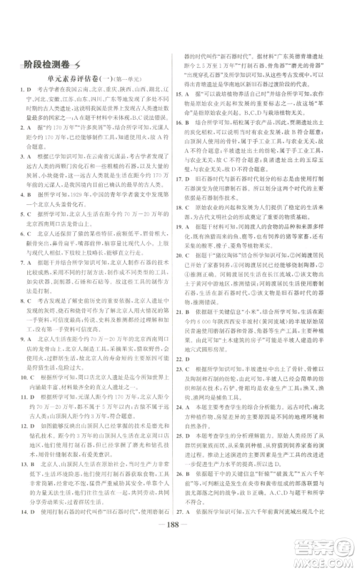 未来出版社2022世纪金榜金榜学案七年级上册历史人教版广东专版参考答案 未来出版社2022世纪金榜金榜学案七年级上册历史人教版广东专版参考答案