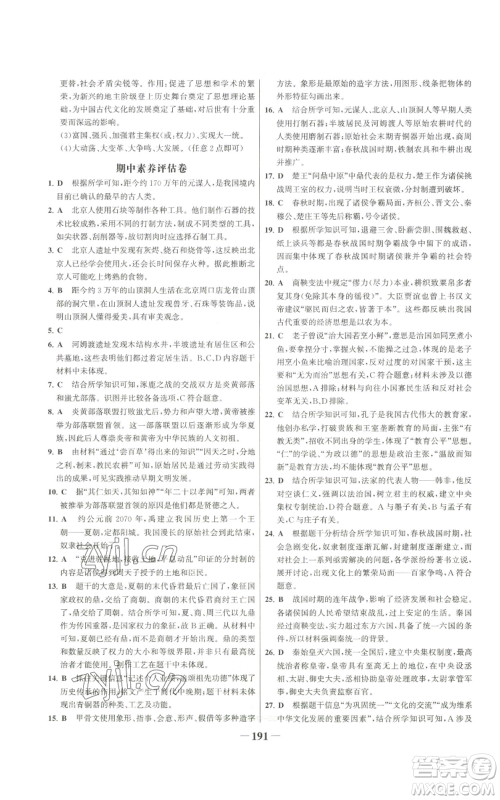 未来出版社2022世纪金榜金榜学案七年级上册历史人教版广东专版参考答案 未来出版社2022世纪金榜金榜学案七年级上册历史人教版广东专版参考答案