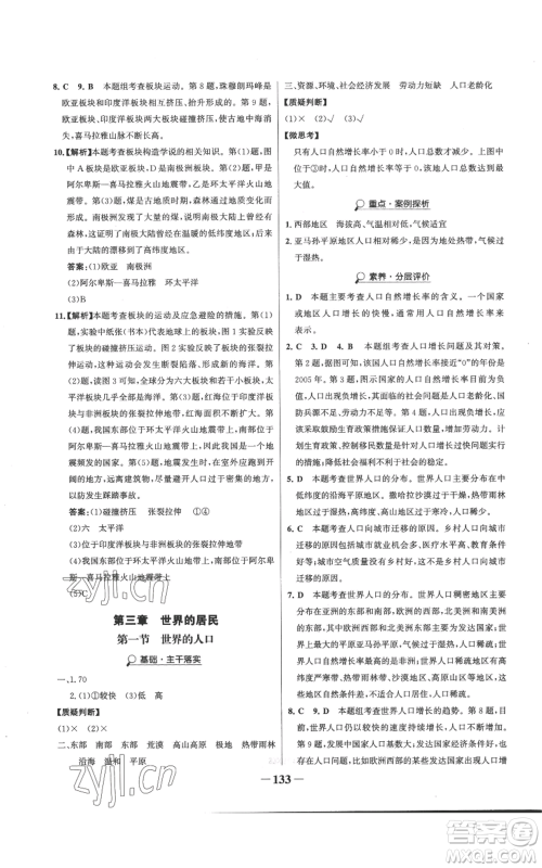 延边大学出版社2022世纪金榜金榜学案七年级上册地理湘教版参考答案 延边大学出版社2022世纪金榜金榜学案七年级上册地理湘教版参考答案