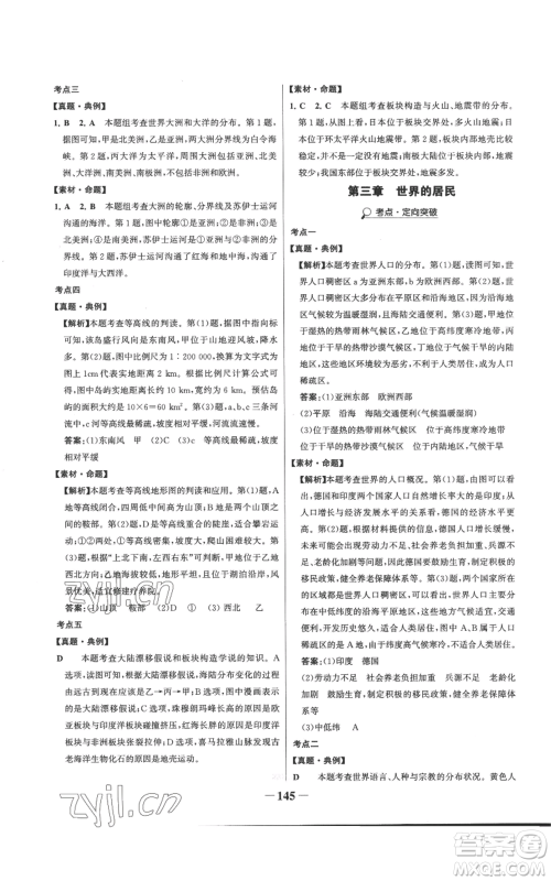 延边大学出版社2022世纪金榜金榜学案七年级上册地理湘教版参考答案 延边大学出版社2022世纪金榜金榜学案七年级上册地理湘教版参考答案