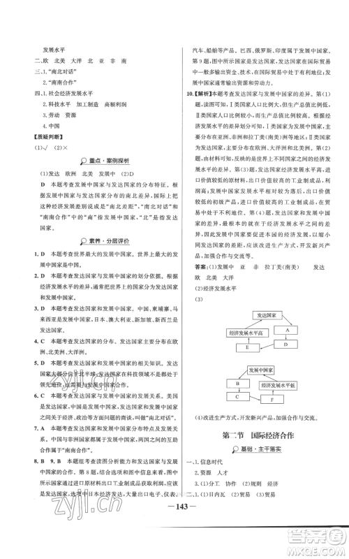 延边大学出版社2022世纪金榜金榜学案七年级上册地理湘教版参考答案 延边大学出版社2022世纪金榜金榜学案七年级上册地理湘教版参考答案