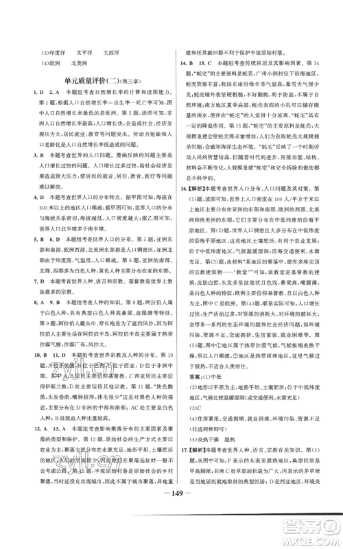 延边大学出版社2022世纪金榜金榜学案七年级上册地理湘教版参考答案 延边大学出版社2022世纪金榜金榜学案七年级上册地理湘教版参考答案