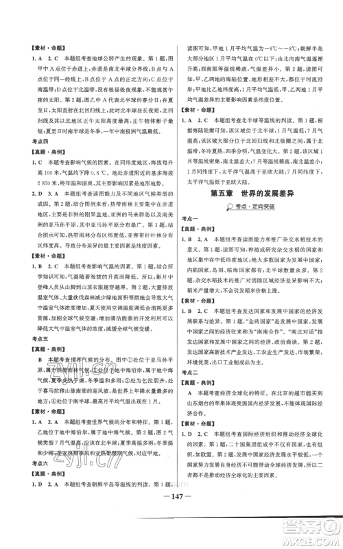 延边大学出版社2022世纪金榜金榜学案七年级上册地理湘教版参考答案 延边大学出版社2022世纪金榜金榜学案七年级上册地理湘教版参考答案
