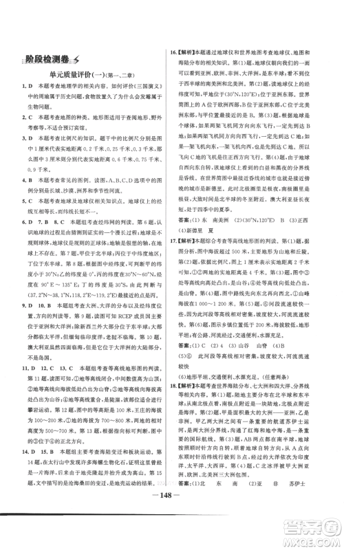 延边大学出版社2022世纪金榜金榜学案七年级上册地理湘教版参考答案 延边大学出版社2022世纪金榜金榜学案七年级上册地理湘教版参考答案