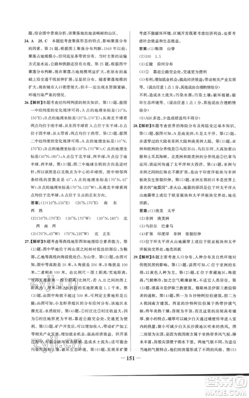 延边大学出版社2022世纪金榜金榜学案七年级上册地理湘教版参考答案 延边大学出版社2022世纪金榜金榜学案七年级上册地理湘教版参考答案