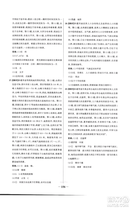 延边大学出版社2022世纪金榜金榜学案七年级上册地理湘教版参考答案 延边大学出版社2022世纪金榜金榜学案七年级上册地理湘教版参考答案