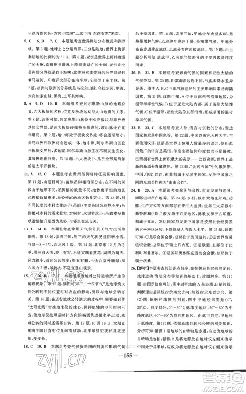 延边大学出版社2022世纪金榜金榜学案七年级上册地理湘教版参考答案 延边大学出版社2022世纪金榜金榜学案七年级上册地理湘教版参考答案