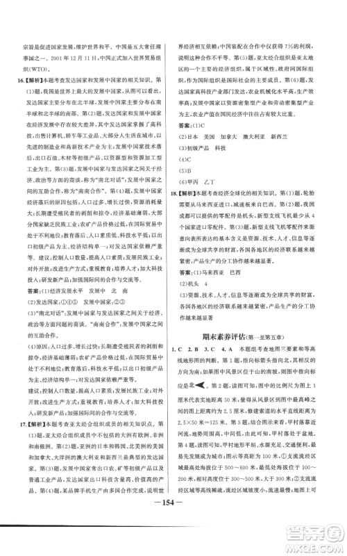 延边大学出版社2022世纪金榜金榜学案七年级上册地理湘教版参考答案 延边大学出版社2022世纪金榜金榜学案七年级上册地理湘教版参考答案