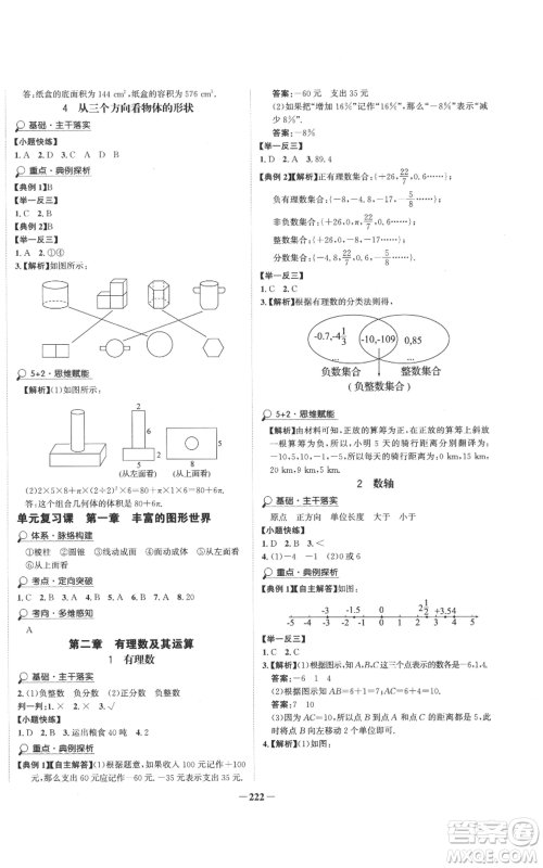 未来出版社2022世纪金榜金榜学案七年级上册数学北师大版参考答案 未来出版社2022世纪金榜金榜学案七年级上册数学北师大版参考答案