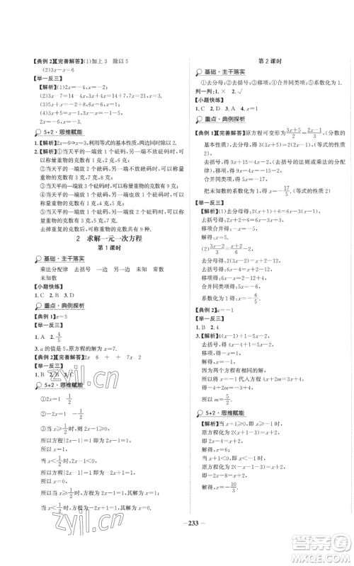 未来出版社2022世纪金榜金榜学案七年级上册数学北师大版参考答案 未来出版社2022世纪金榜金榜学案七年级上册数学北师大版参考答案