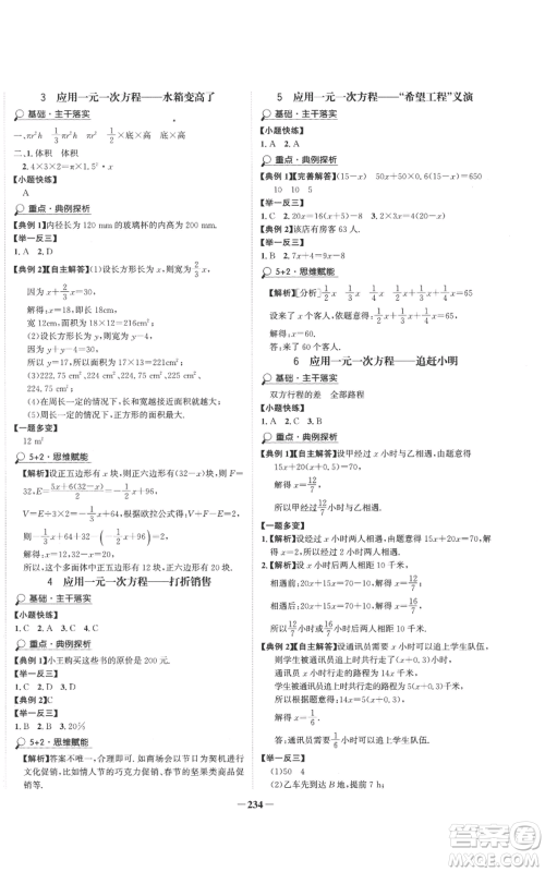 未来出版社2022世纪金榜金榜学案七年级上册数学北师大版参考答案 未来出版社2022世纪金榜金榜学案七年级上册数学北师大版参考答案