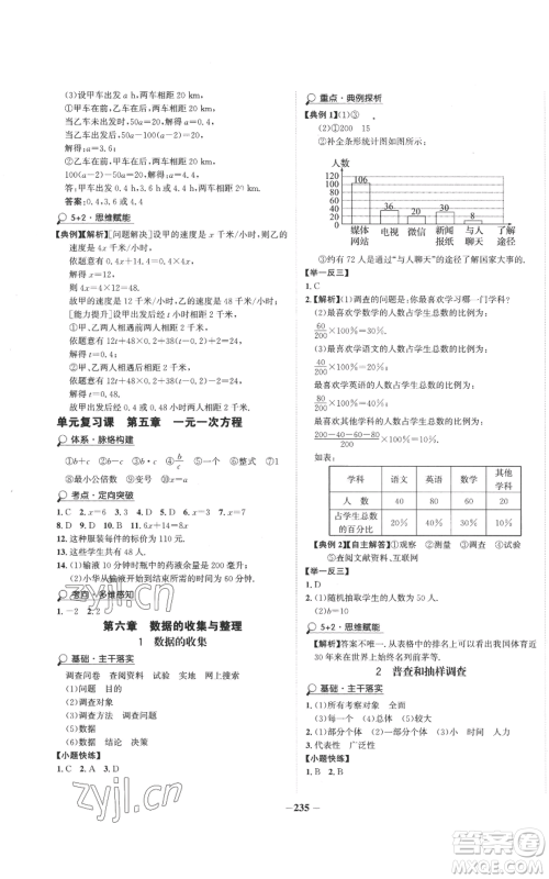 未来出版社2022世纪金榜金榜学案七年级上册数学北师大版参考答案 未来出版社2022世纪金榜金榜学案七年级上册数学北师大版参考答案