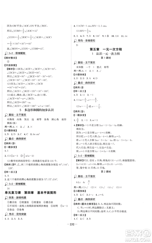 未来出版社2022世纪金榜金榜学案七年级上册数学北师大版参考答案 未来出版社2022世纪金榜金榜学案七年级上册数学北师大版参考答案