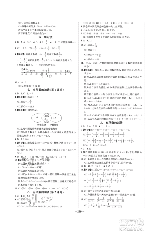 未来出版社2022世纪金榜金榜学案七年级上册数学北师大版参考答案 未来出版社2022世纪金榜金榜学案七年级上册数学北师大版参考答案