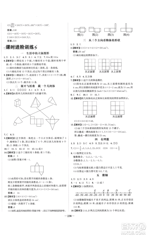 未来出版社2022世纪金榜金榜学案七年级上册数学北师大版参考答案 未来出版社2022世纪金榜金榜学案七年级上册数学北师大版参考答案