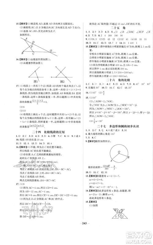 未来出版社2022世纪金榜金榜学案七年级上册数学北师大版参考答案 未来出版社2022世纪金榜金榜学案七年级上册数学北师大版参考答案