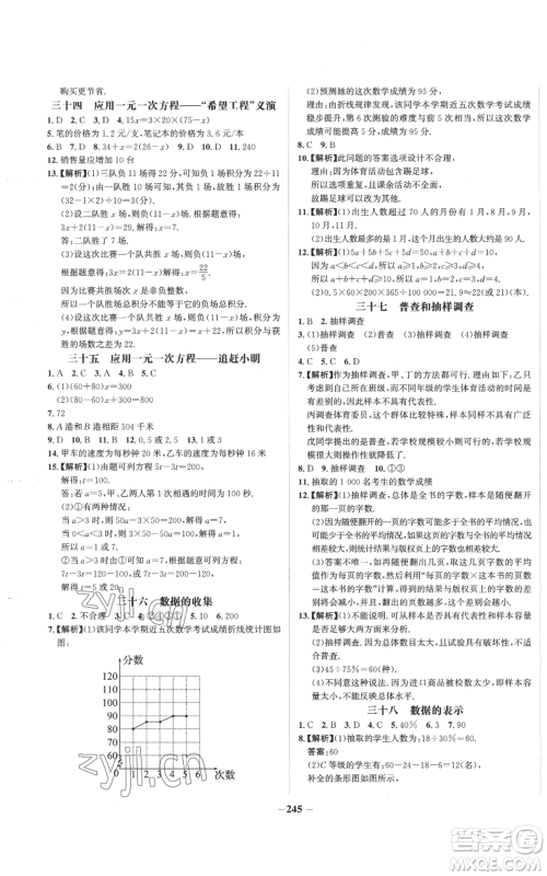 未来出版社2022世纪金榜金榜学案七年级上册数学北师大版参考答案 未来出版社2022世纪金榜金榜学案七年级上册数学北师大版参考答案