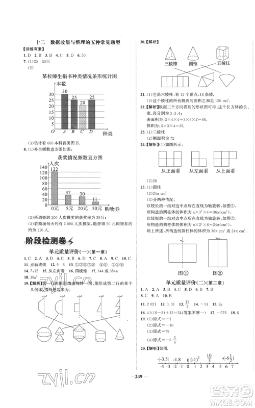 未来出版社2022世纪金榜金榜学案七年级上册数学北师大版参考答案 未来出版社2022世纪金榜金榜学案七年级上册数学北师大版参考答案