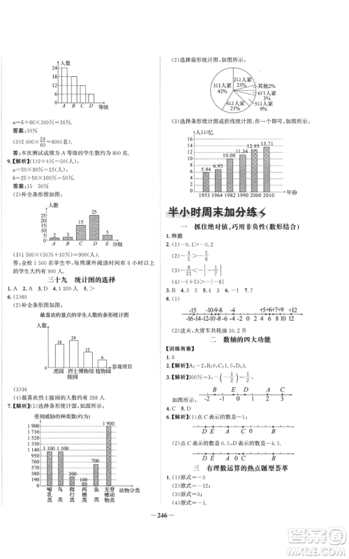 未来出版社2022世纪金榜金榜学案七年级上册数学北师大版参考答案 未来出版社2022世纪金榜金榜学案七年级上册数学北师大版参考答案
