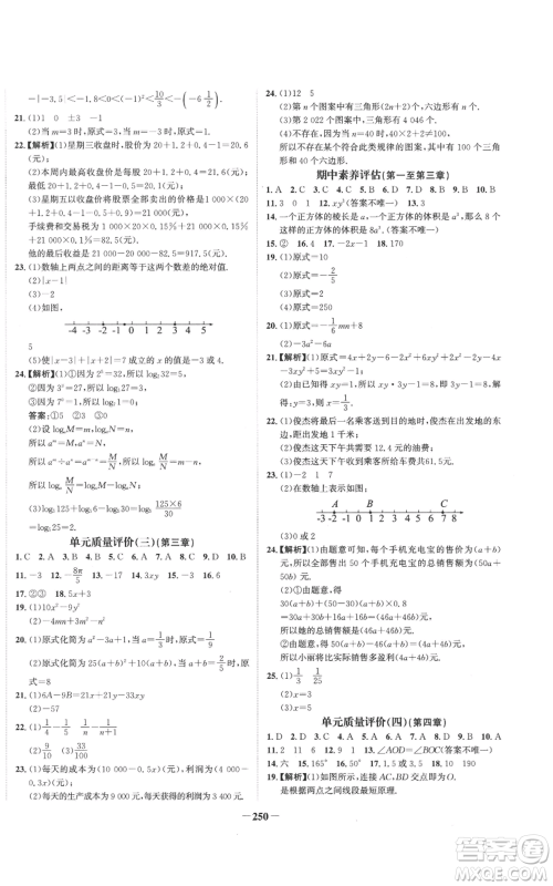 未来出版社2022世纪金榜金榜学案七年级上册数学北师大版参考答案 未来出版社2022世纪金榜金榜学案七年级上册数学北师大版参考答案