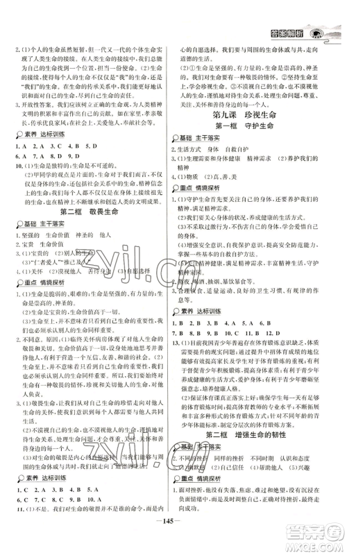 延边大学出版社2022世纪金榜金榜学案七年级上册道德与法治人教版参考答案 延边大学出版社2022世纪金榜金榜学案七年级上册道德与法治人教版参考答案