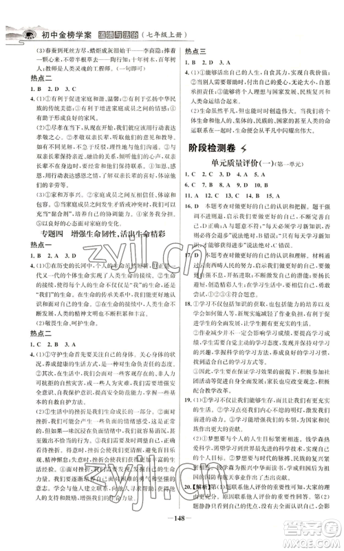 延边大学出版社2022世纪金榜金榜学案七年级上册道德与法治人教版参考答案 延边大学出版社2022世纪金榜金榜学案七年级上册道德与法治人教版参考答案