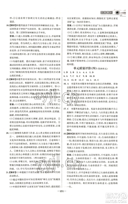 延边大学出版社2022世纪金榜金榜学案七年级上册道德与法治人教版参考答案 延边大学出版社2022世纪金榜金榜学案七年级上册道德与法治人教版参考答案