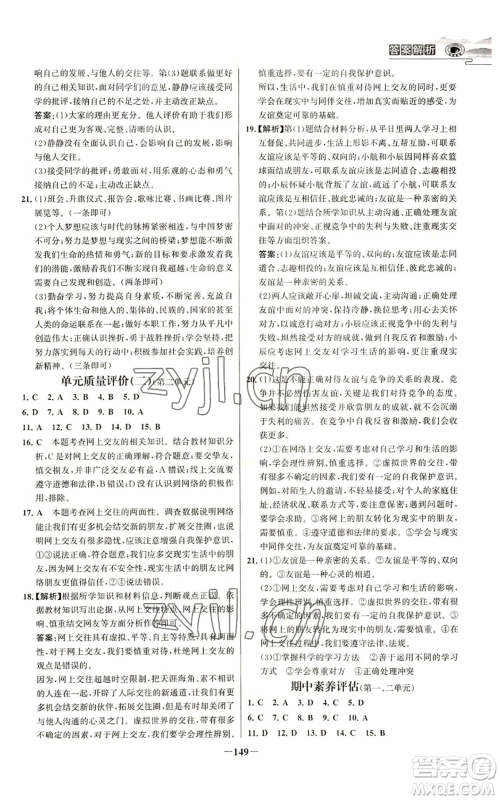 延边大学出版社2022世纪金榜金榜学案七年级上册道德与法治人教版参考答案 延边大学出版社2022世纪金榜金榜学案七年级上册道德与法治人教版参考答案