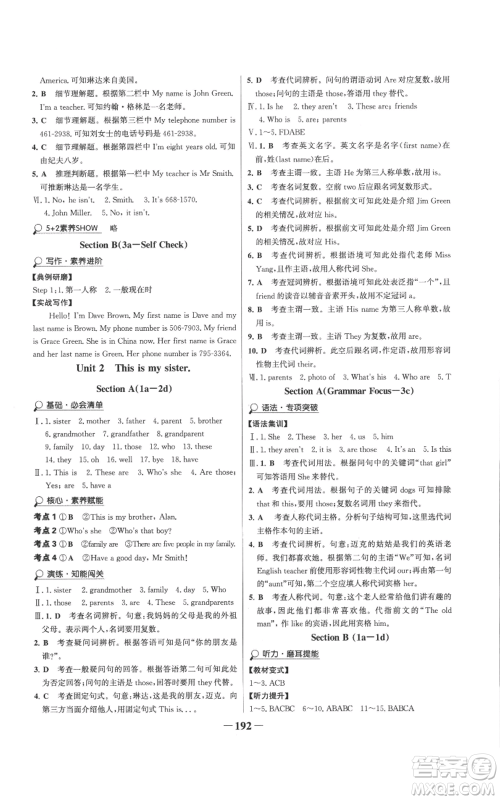 延边大学出版社2022世纪金榜金榜学案七年级上册英语人教版参考答案