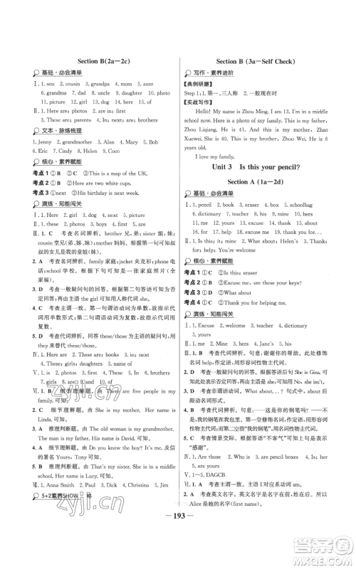 延边大学出版社2022世纪金榜金榜学案七年级上册英语人教版参考答案