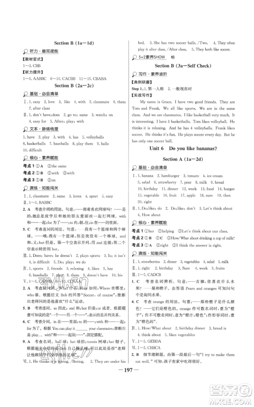 延边大学出版社2022世纪金榜金榜学案七年级上册英语人教版参考答案 延边大学出版社2022世纪金榜金榜学案七年级上册英语人教版参考答案