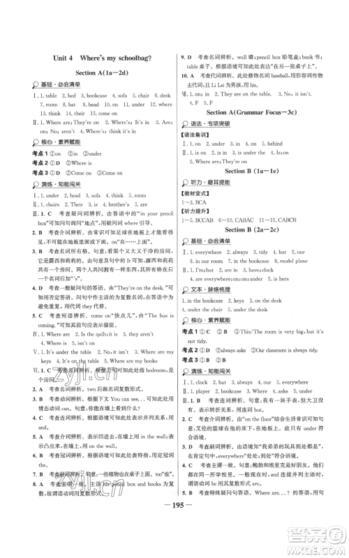 延边大学出版社2022世纪金榜金榜学案七年级上册英语人教版参考答案
