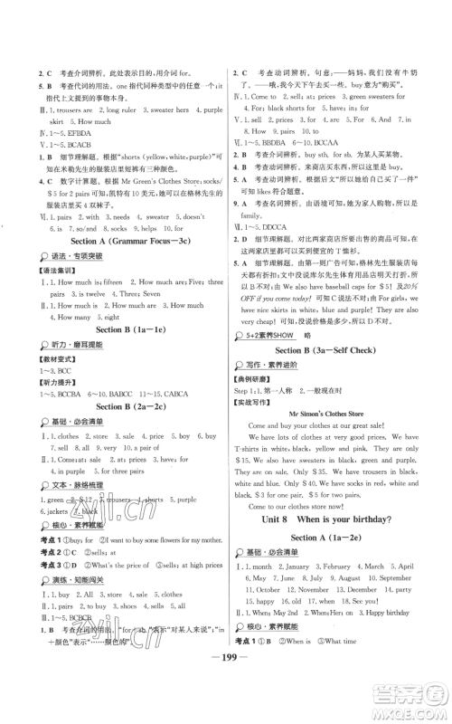 延边大学出版社2022世纪金榜金榜学案七年级上册英语人教版参考答案