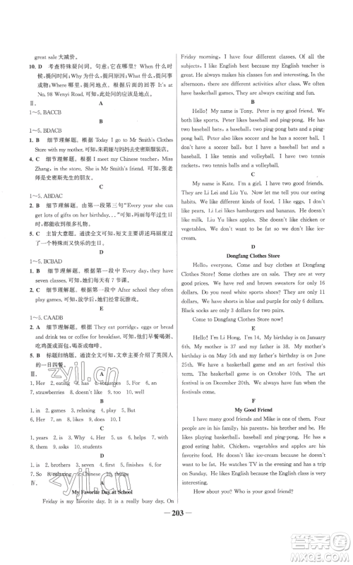 延边大学出版社2022世纪金榜金榜学案七年级上册英语人教版参考答案