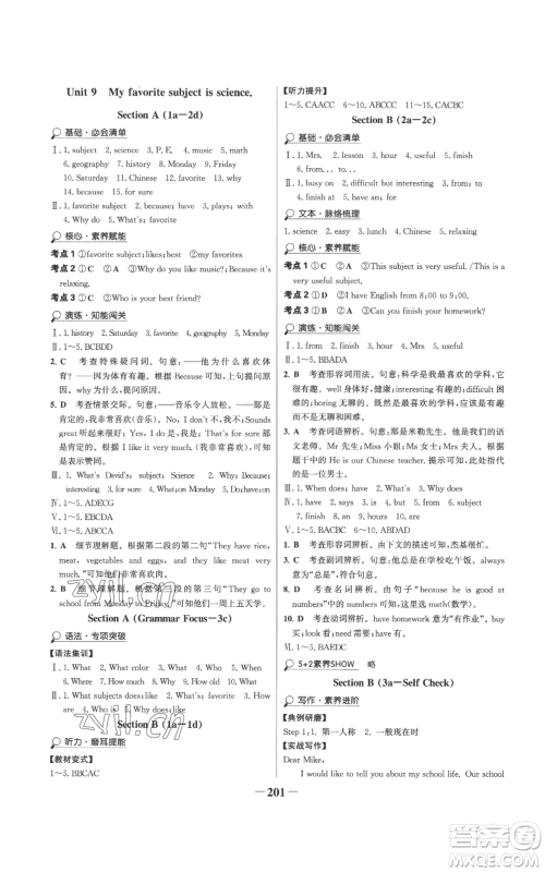 延边大学出版社2022世纪金榜金榜学案七年级上册英语人教版参考答案