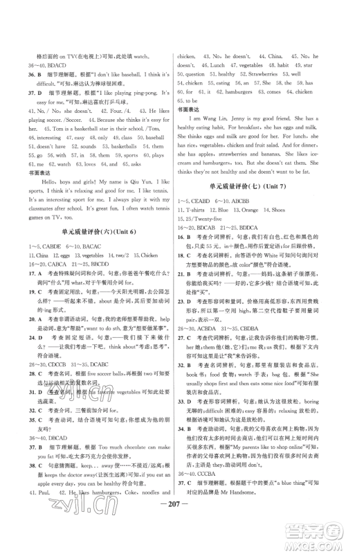 延边大学出版社2022世纪金榜金榜学案七年级上册英语人教版参考答案 延边大学出版社2022世纪金榜金榜学案七年级上册英语人教版参考答案
